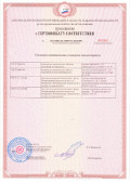 sertifikat-sootvetstviya-npo-pozhcentr-griliato-pmz-2-mini.jpg