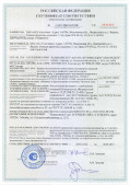 sertifikat-sootvetstviya-npo-pozhcentr-griliato-albes-mini.jpg