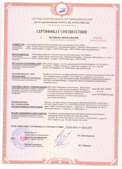 sertifikat-sootvetstviya-npo-pozhcentr-griliato-pmz-1-mini.jpg