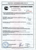 sertifikat-sootvetstviya-griliato-albes-1-mini.jpg