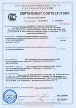 Сертификат соответствия Грильято