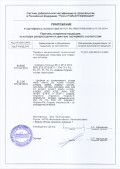 sertifikat-sootvetstviya-griliato-albes-2-mini.jpg