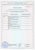 sertifikat-sootvetstviya-griliato-pmz-2-mini.jpg