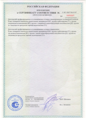 sertifikat-sootvetstviya-npo-pozhcentr-griliato-alkonplast-2-mini.jpg