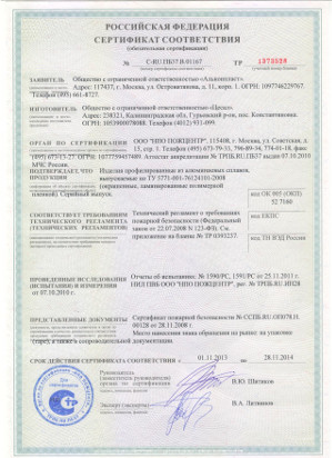 sertifikat-sootvetstviya-npo-pozhcentr-griliato-alkonplast-1-mini.jpg